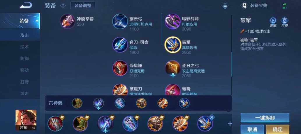 王者荣耀吕布出什么装最强