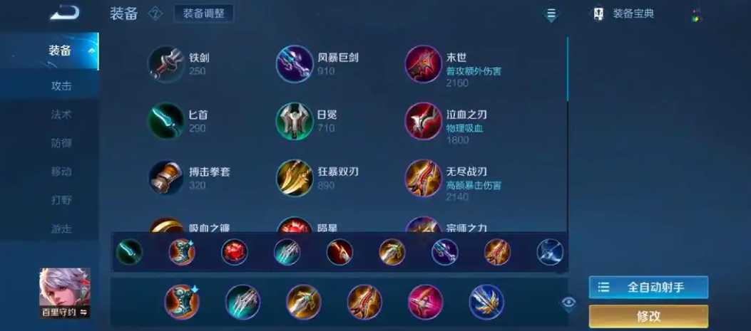 王者荣耀百里最强出装怎么出