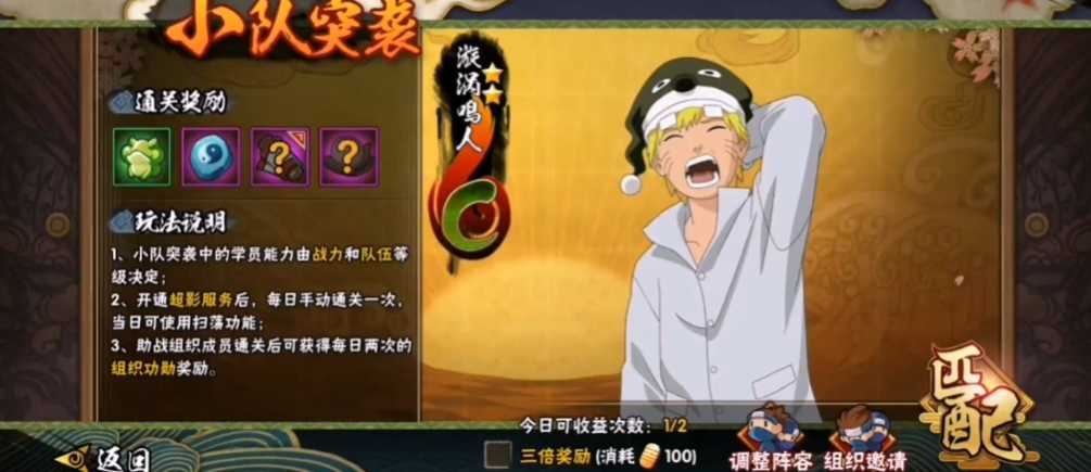 火影忍者手游关卡小队突袭要怎么打