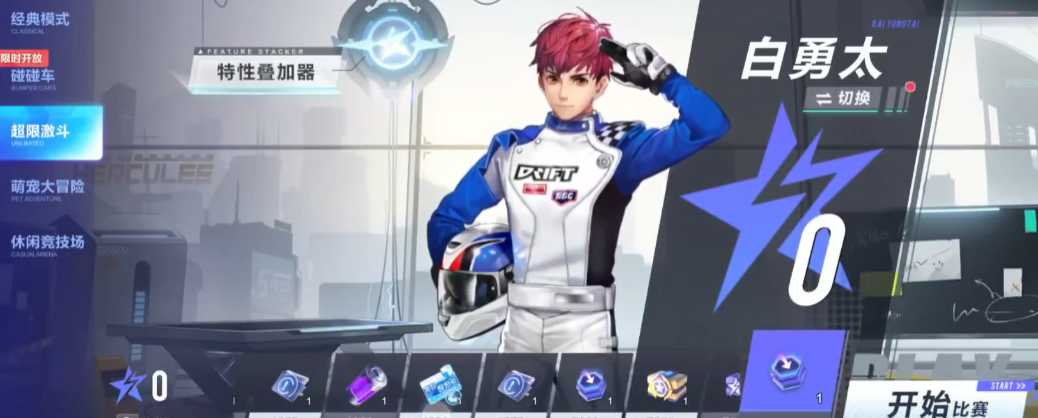 qq飞车手游超限激斗双人任务怎么做