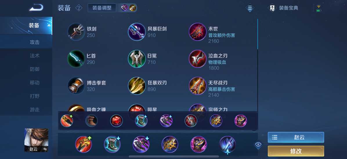 王者荣耀赵云出装铭文怎么搭配