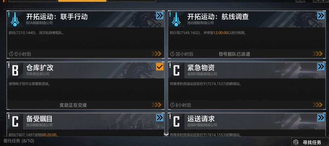 无尽的拉格朗日开拓任务怎么做