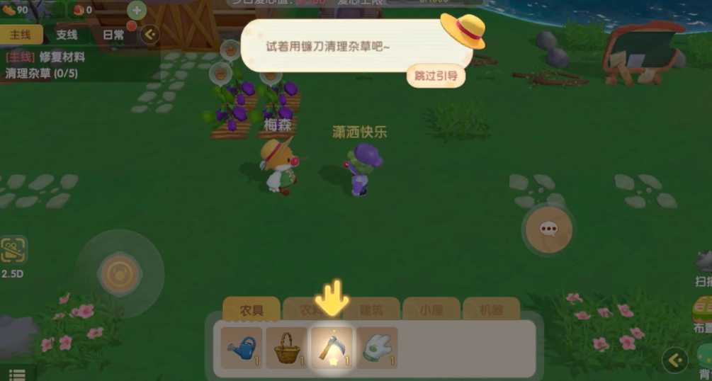 摩尔庄园杂物怎么清理