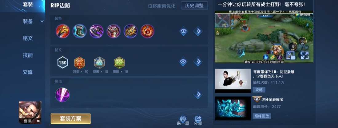 王者荣耀曹操打野怎么出装