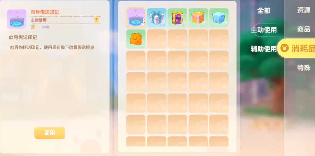 摩尔庄园怎么标记印记