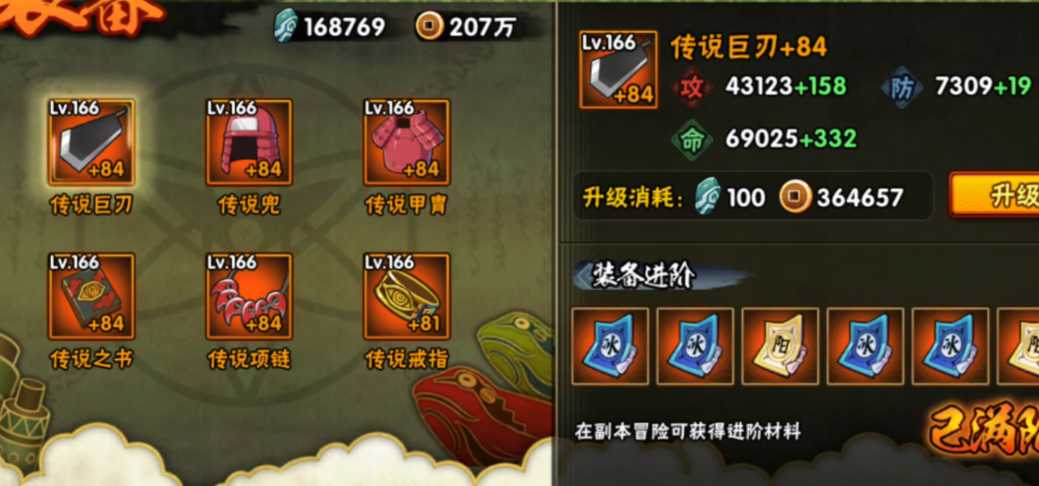 火影忍者手游应该先升级什么装备