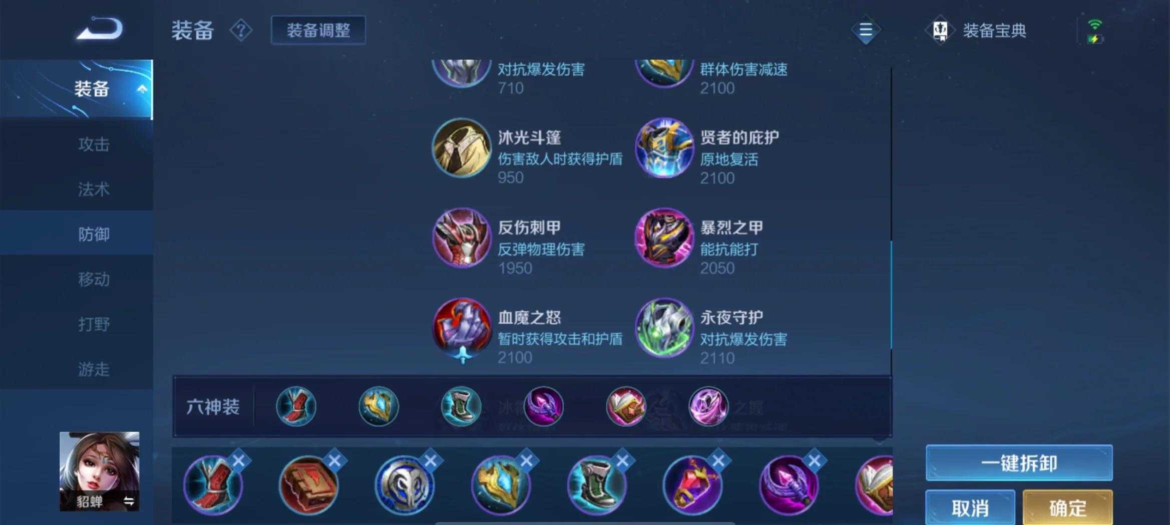 王者荣耀貂蝉出装和铭文怎么出