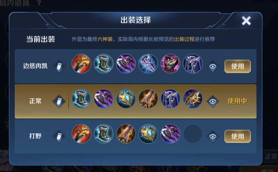 王者荣耀铠肉装怎么出装