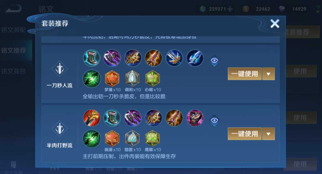 王者荣耀攻击凯如何搭配出装铭文