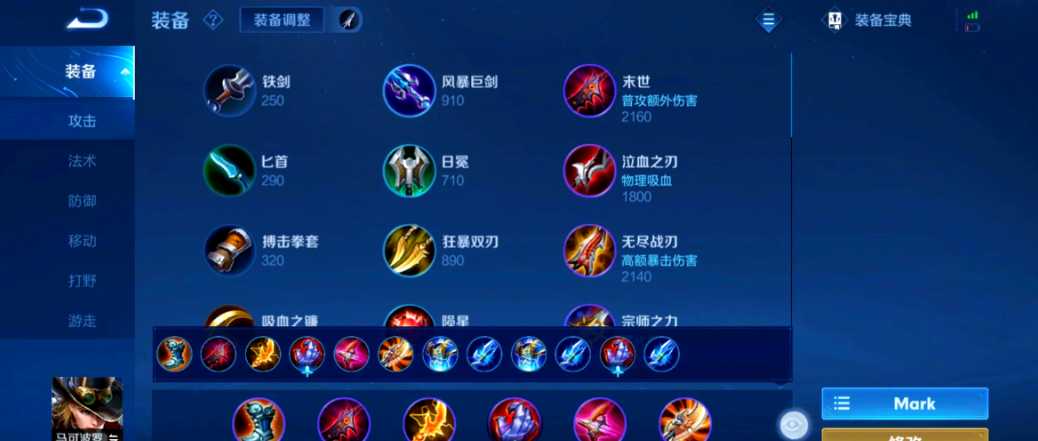 王者荣耀逆风时最强出装怎么搭配