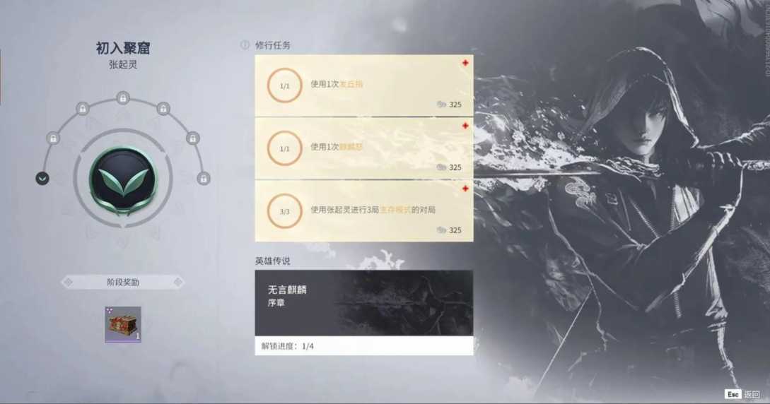 永劫无间角色修行任务内容是什么