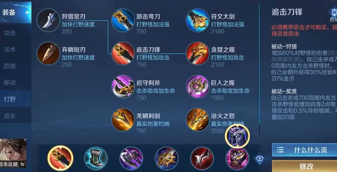 王者荣耀宫本出装怎么出