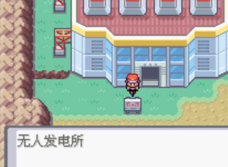 口袋妖怪火红无人发电所在哪