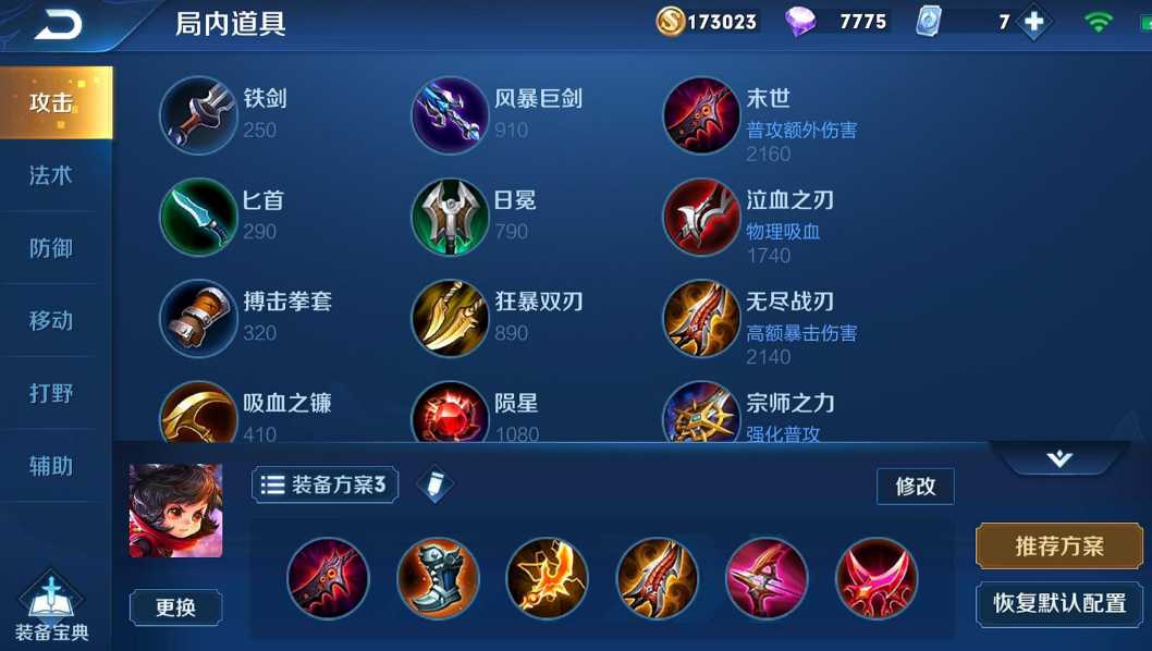 王者荣耀李元芳出装铭文怎么搭配