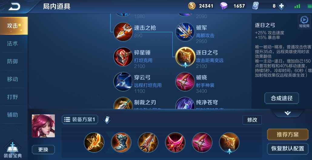 王者荣耀伽罗出装怎么搭配