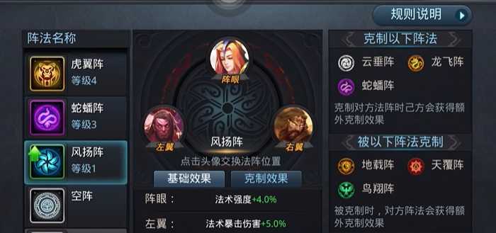 乱斗西游2阵法装什么好