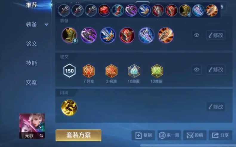 王者荣耀元歌典韦铭文出装怎么搭配