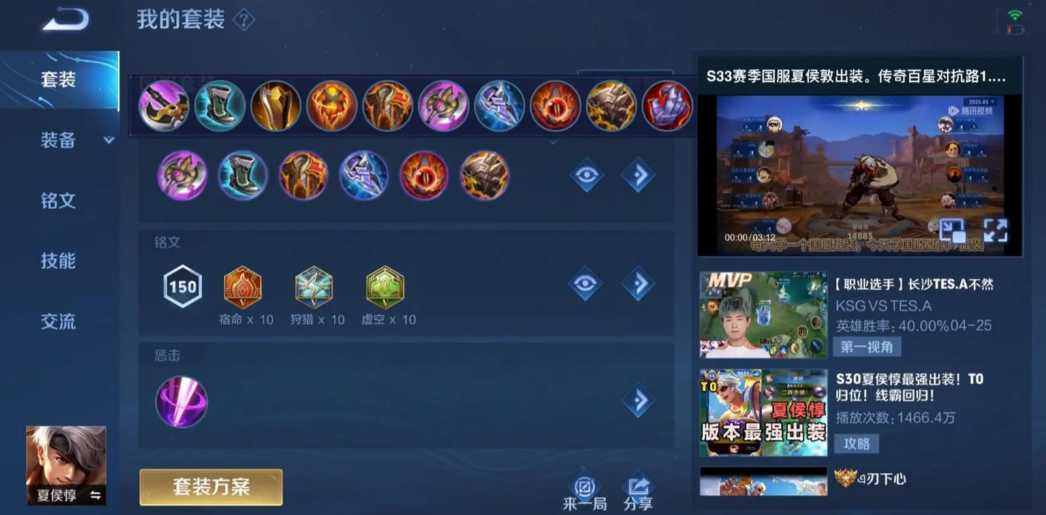 王者荣耀夏侯惇打野出装怎么出