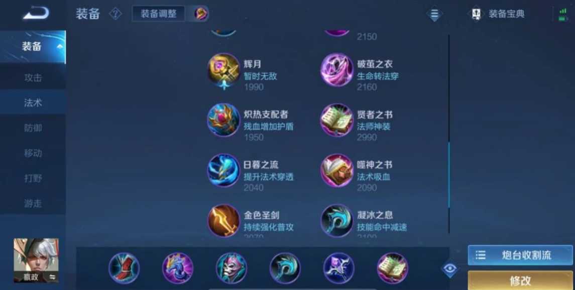 王者荣耀嬴政怎么搭配出装铭文