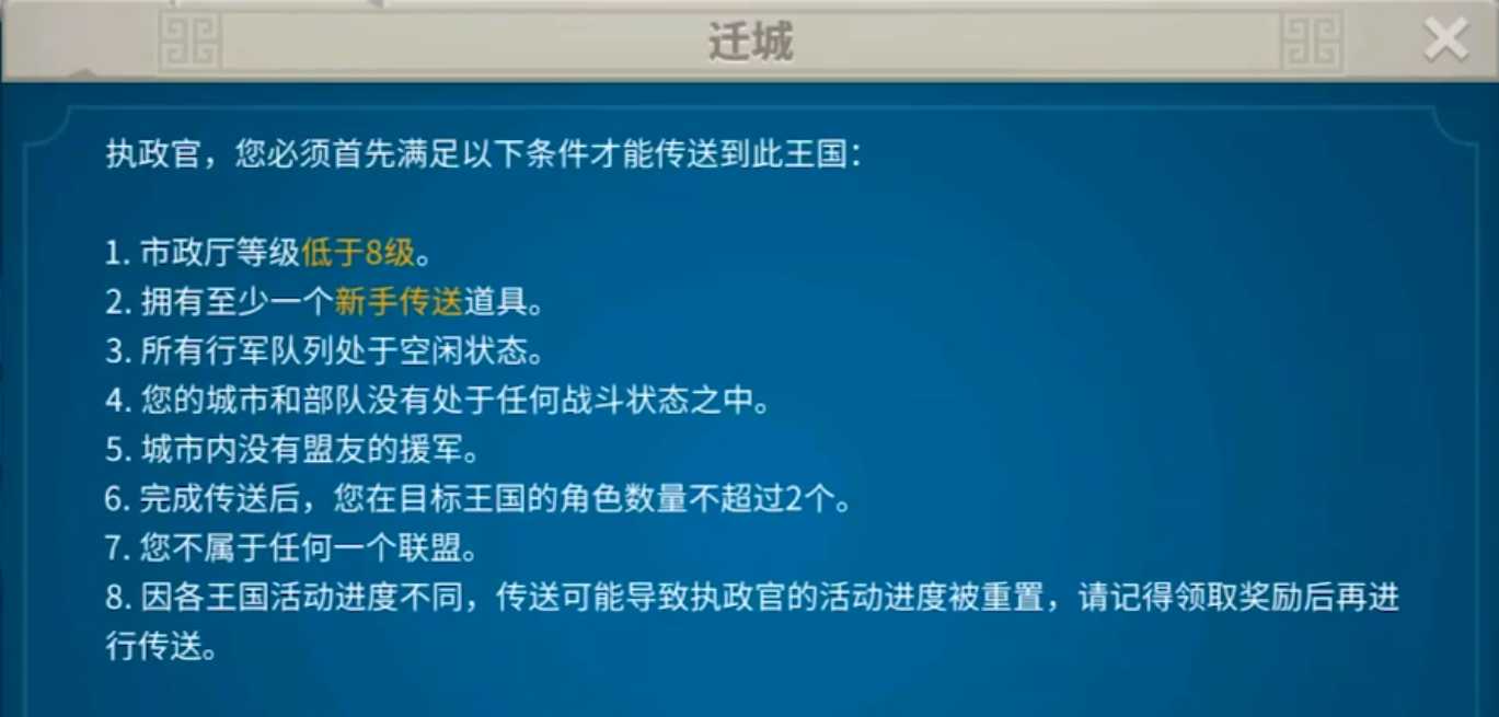 万国觉醒怎么跨国迁城