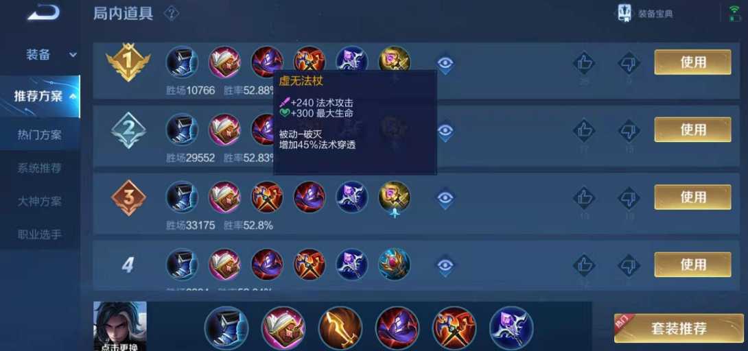 王者荣耀司马懿最强出装铭文怎么配