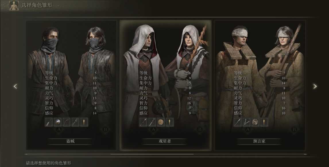 艾尔登法环职业选择什么