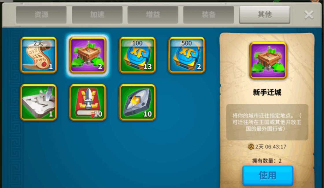 万国觉醒新手迁城道具怎么用