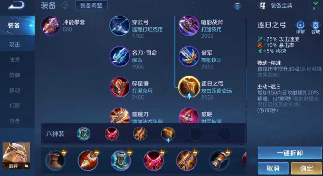 王者荣耀后羿出装最强怎么出