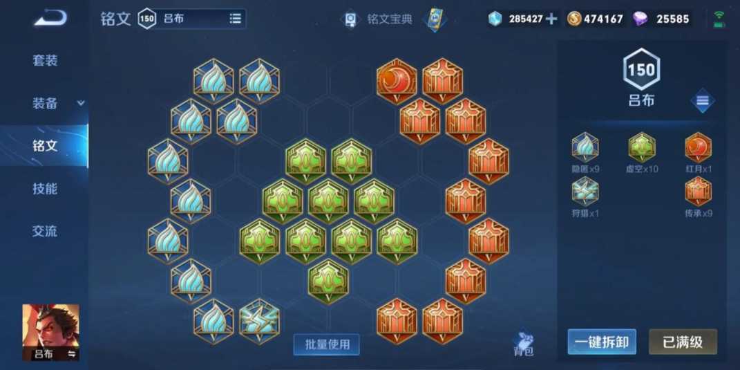 王者荣耀吕布出装铭文怎么出