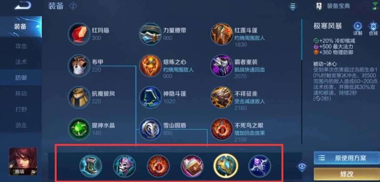 王者荣耀周瑜如何出装