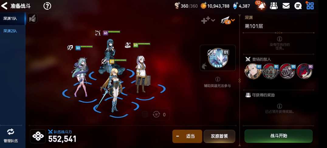 第七史诗101怎么过