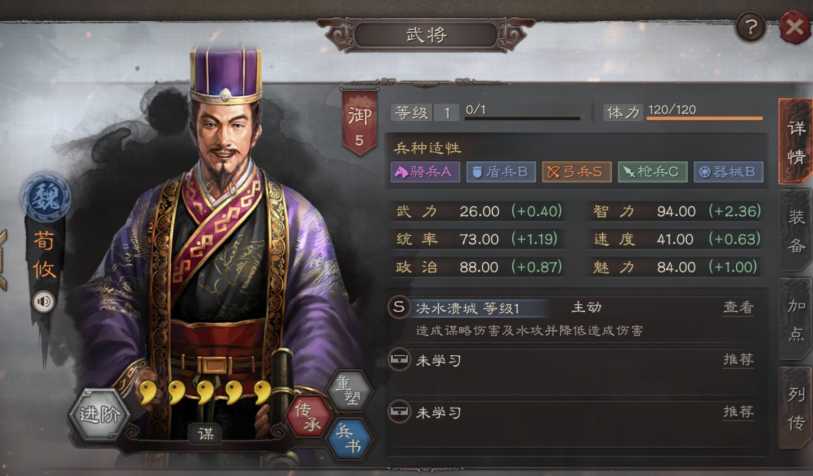三国志战略版荀攸怎么配将