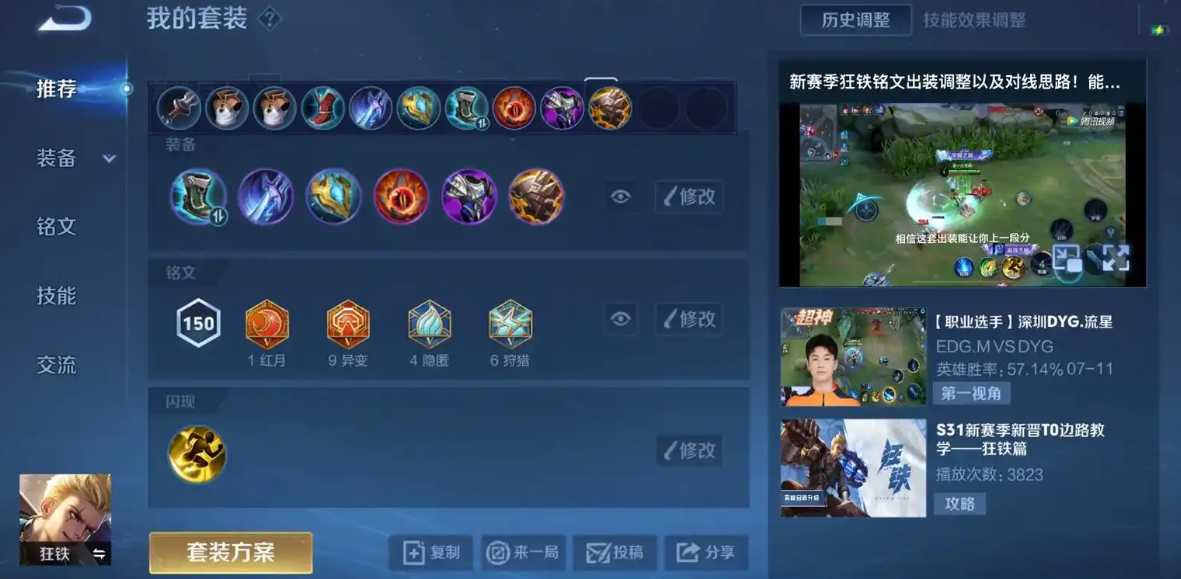 王者荣耀最强狂铁怎么出装