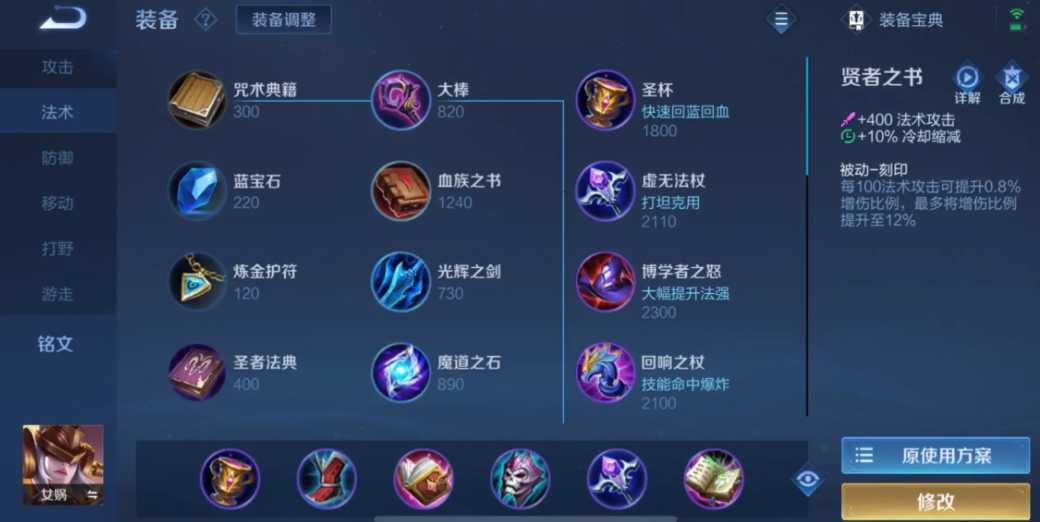 王者荣耀女娲怎么出装