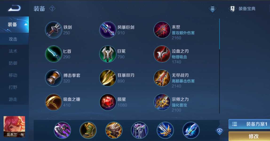 王者荣耀木兰出装最新出什么