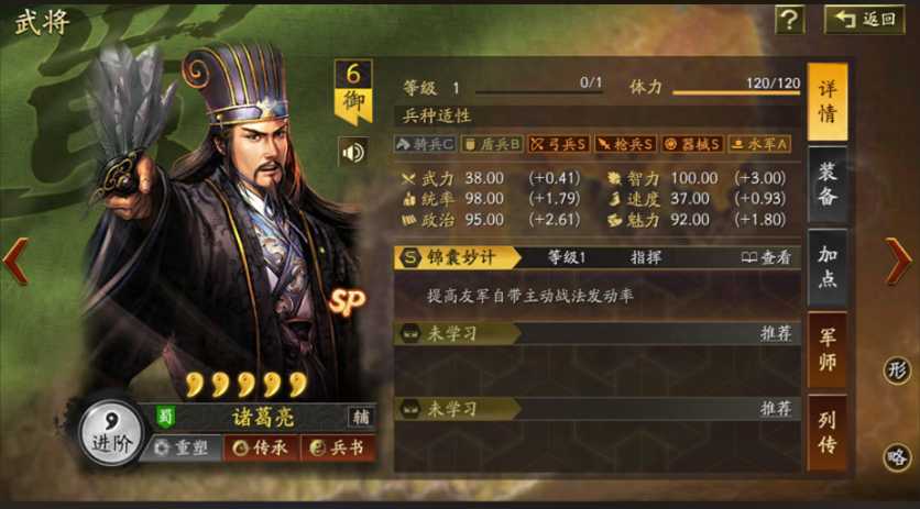 三国志战略版诸葛亮带什么战法