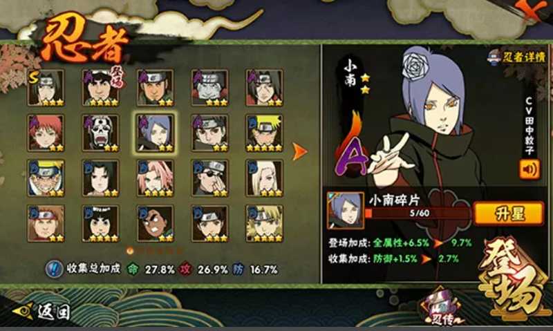 火影忍者晓组织小南怎么玩