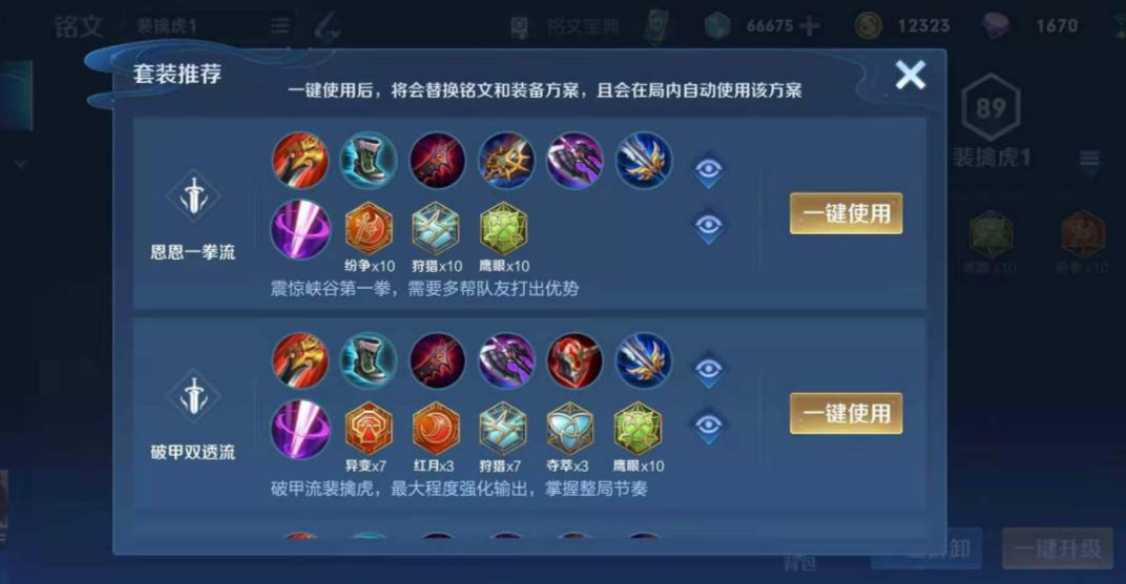 王者荣耀裴擒虎出装有哪些推荐