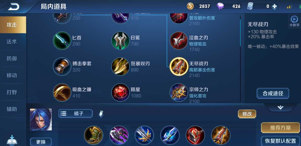 王者荣耀橘子出装最新是什么