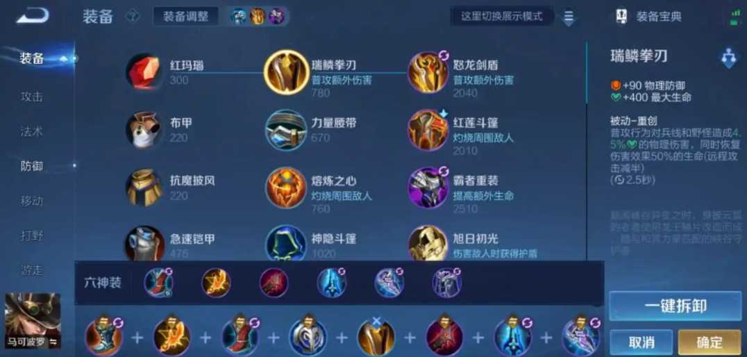 王者荣耀英雄马可波罗如何出装