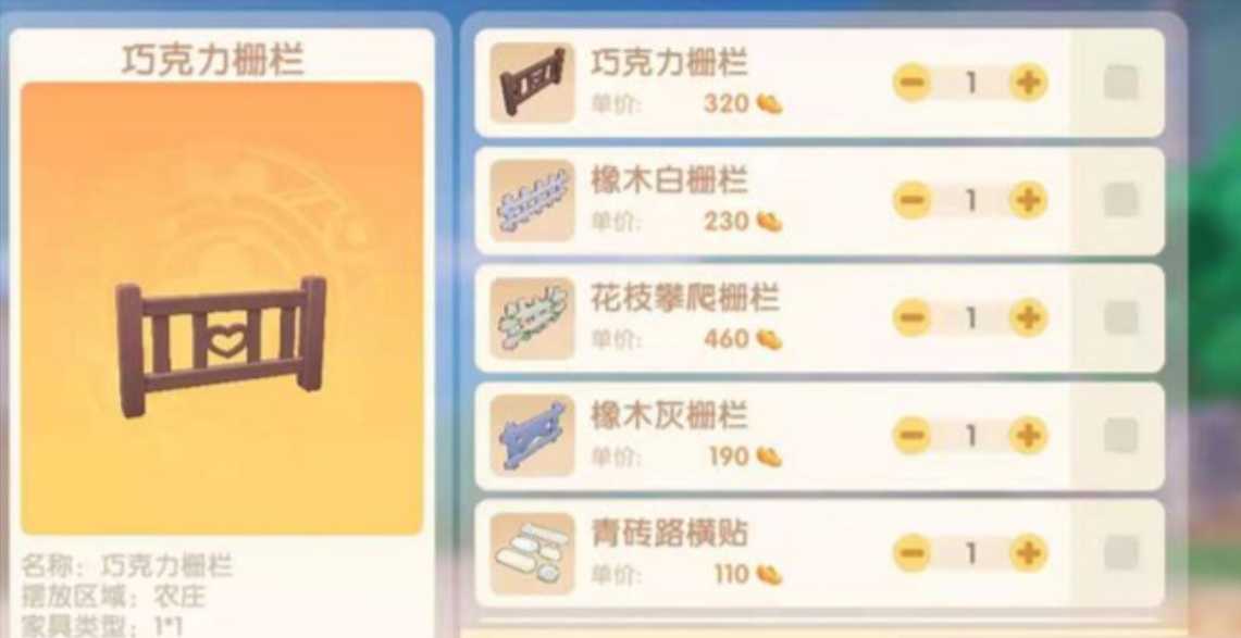 摩尔庄园栅栏怎么摆好