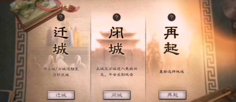 三国志战略版出关被阻止如何迁城