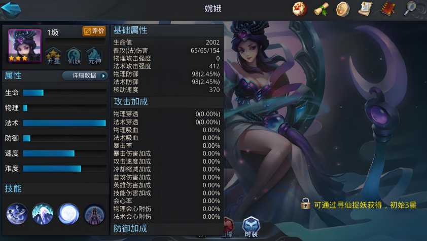 乱斗西游2嫦娥法宝带什么