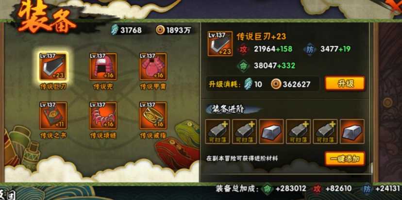 火影忍者装备进阶有什么用怎么升高级