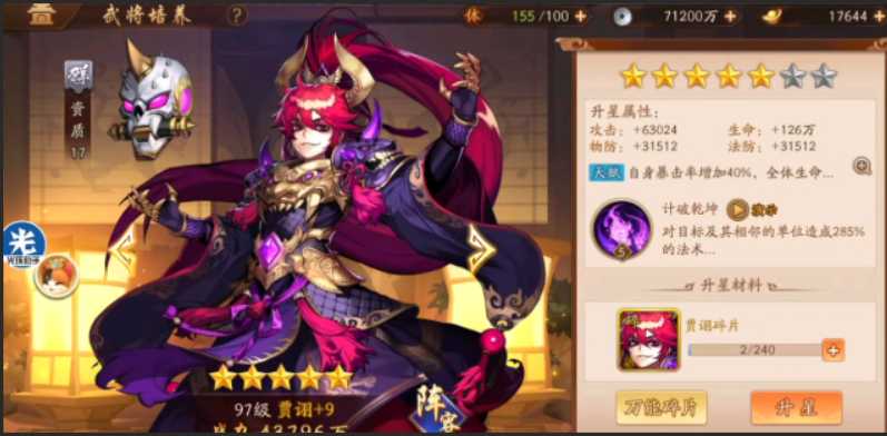 少年三国志2贾诩怎么用