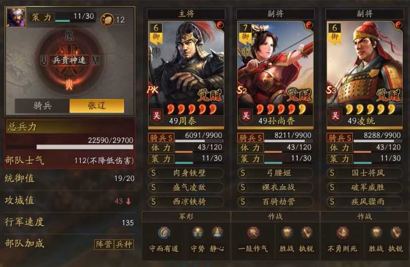 三国志战略版如何打满红吴骑