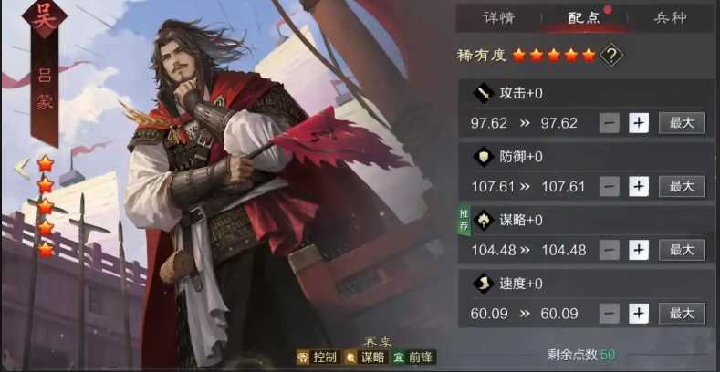 率土之滨吕蒙怎么配