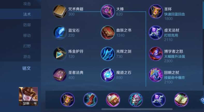 王者荣耀女娲的出装与铭文怎么搭配