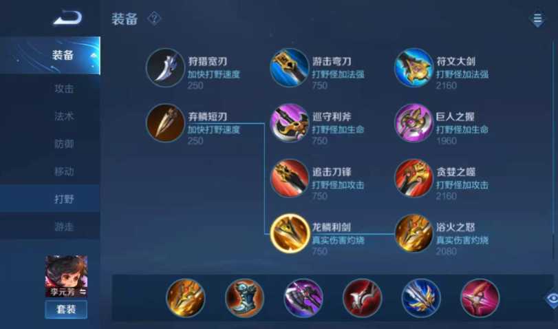 王者荣耀李元芳打野出装铭文怎么出