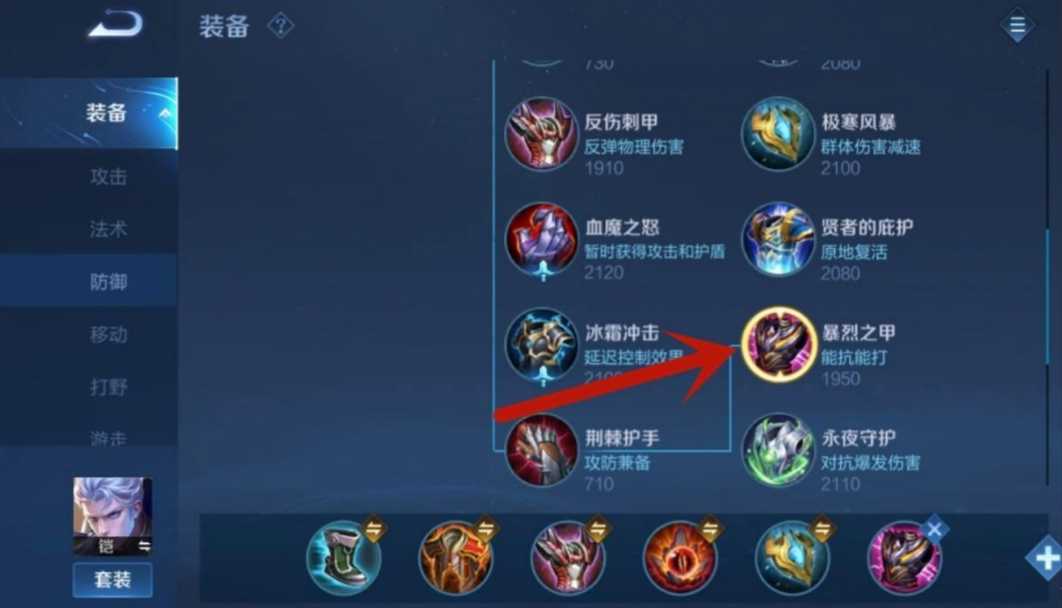 王者荣耀肉铠最强出装和铭文怎么搭配